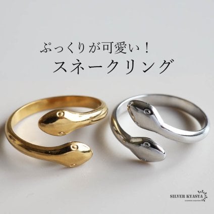 スネークリング ダブルヘッド 蛇リング 指輪 18KGP ゴールド シルバー ステンレス メタリック 個性的 レディース フリーサイズ 金属アレルギー対応 女性