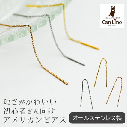 アメリカンピアス チェーン ピアス 金属アレルギー チェーン太さ0.8mm 長さ4cm ポスト1cm ステンレス イエローゴルド ホワイトゴールド ピンクゴールド 片耳 揺れる 極細 サージカル 医療用 プレゼント