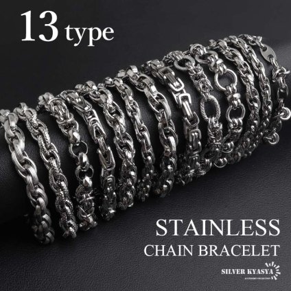 ステンレス チェーンブレスレット ユニーク メンズブレスレット 13タイプ シルバー 重厚感 個性的 存在感 メタル お洒落 男性 金属アレルギー対応