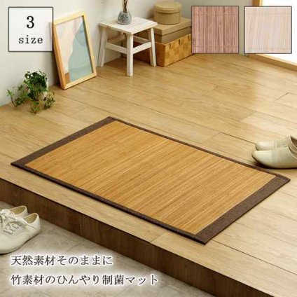 バンブー 竹 マット 滑り止め 天然素材 丈夫 抗菌防臭 消臭 お手入れ お掃除 簡単 冷感 冷たい 夏 ひんやり 約60×90cm