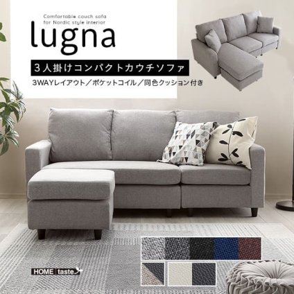 ソファ 座椅子 3人掛けコンパクトカウチ lugna ルグナ 8色対応 カウチ ー スツール L字 ロータイプ オットマン ポケットコイル 3人掛け ファブリック 合皮 シンプル おしゃれ 北欧 新生活