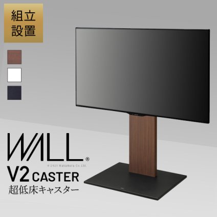 組立設置付き WALLインテリアテレビスタンド V2 CASTER ロータイプ 32～60v対応 テレビ台 テレビスタンド TVスタンド キャスター付き フラットベース 自立型 背面収納 コード隠し モダン おしゃれ スタイリッシュ 白 木目 ホワイト ブラック ブラウン