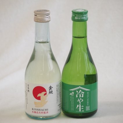 日本酒生貯蔵300シリーズ 2本セット(吉乃川 冷や生(新潟県) 金しゃち酒造 金鯱本醸造生貯蔵酒(愛知県)) 300ml×2本