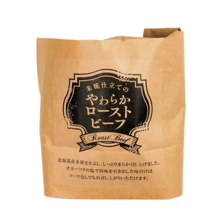 お歳暮・冬ギフト 米糀仕立てのやわらかローストビーフ (410252) ※送料無料(北海道・沖縄・離島への配送不可)