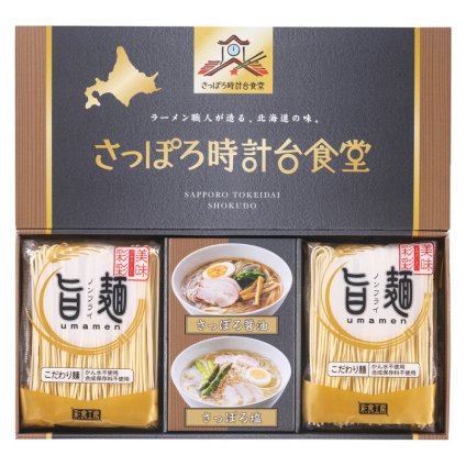 「旨麺」さっぽろ時計台食堂ラーメンセット  ／ラーメン 麺類 食品 敬老の日 プレゼント ギフト お彼岸 お供え 秋 2026 送料無料 ギフト プレゼント プチギフト 内祝い 快気祝い 出産祝い 結婚祝い 引出物 新築祝い お返し