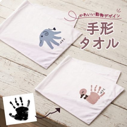 手形足形 赤ちゃん 新生児 ベビー キッズ 手形アート 手形 足形 記念 孫 子供 プレゼント オリジナル グッズ 名入れ 名前入り タオル ハンドタオル タオルハンカチ レディース メンズ 可愛い かわいい