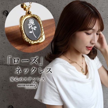 ステンレス ミラーネックレス ローズ ペンダント ゴールド レディース 薔薇模様 ビーズチェーン 花モチーフ オーバル 額縁風 アクセサリー クラシカル アンティーク調 上品 大人可愛い 個性的 きれいめ カジュアル 胸元