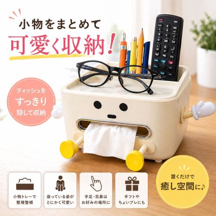 ティッシュも小物も、かわいくひとまとめ！置くだけで癒やされる多機能卓上収納 / ティッシュケース 収納ケース 小物入れ おしゃれ コンパクト テーブル下 卓上収納 リモコンラック スマホスタンド 文房具収納 /おすわりティッシュくん