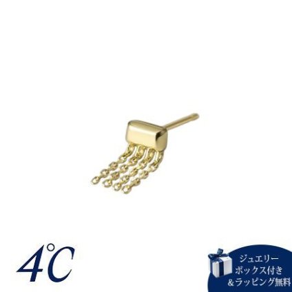 【無料ラッピング】 ヨンドシー 4℃ ピアス 片耳用 K10 イエローゴールド チェーン レディース ブランド 正規品 新品 ギフト プレゼント 人気 おすすめ 誕生日 記念日 クリスマス 送料無料 4cd521865