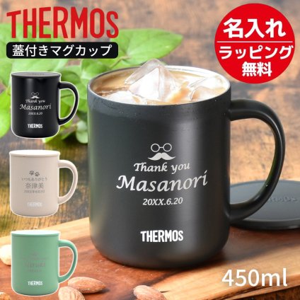ギフト THERMOS サーモス 名入れ無料 名前入り 真空断熱 ステンレス タンブラー マグカップ 450ml jdg-451c デザイン全40種 保冷 保温 ステンレスタンブラー おしゃれ グラス 名入れギフト 結婚祝い 還暦祝い 誕生日プレゼント 還暦 父親 母親 30代 40代 50代 60代 70代 名前入りタンブラー プレゼント ギフト 無料ギフトラッピング メッセージカード and藍