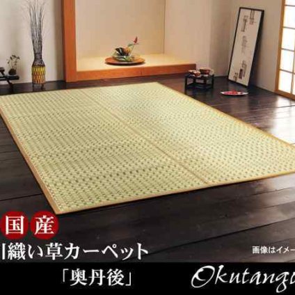 純国産 掛川織 い草カーペット 『奥丹後』 江戸間10畳(約435×352cm）