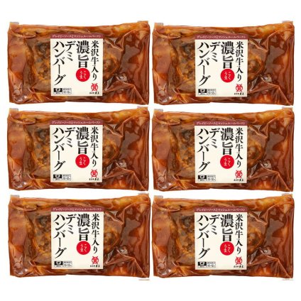 米沢牛黄木 米沢牛入り濃旨(こくうま)デミハンバーグ (YDH50) [お中元][お歳暮] ※送料無料(北海道・沖縄・離島への配送不可)