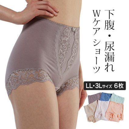 シルエットすっきり レースショーツ 6色組 LLサイズ・3Lサイズ[女性 尿漏れパンツ 大きいサイズ 下腹 ウエスト 補正 補整 すっきり ボディメイク 股上深め 股上 深い ショーツ 35歳 35才 40代 50代 レディース 下着 パンツ 尿漏れ 尿モレ 対策]