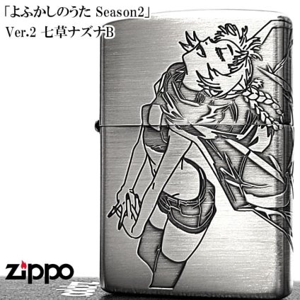 ZIPPO ライター アニメ よふかしのうた Season2 七草ナズナB ジッポー シルバー エッチング彫刻 両面加工 可愛い キャラクター かわいい メンズ レディース ギフト プレゼント