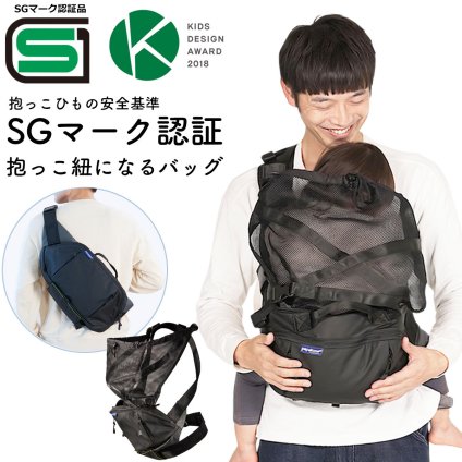 SGマーク認証品 だっこモデル＋ パパバッグ papakoso だっこもデルぷらす 抱っこ ウエストポーチ ヒップシート ファザーズバッグ マザーズバッグ ショルダー ボディバッグ メンズ パパ＆ママ140人と考えた理想のパパバッグ 出産祝い プレゼント パパコソ  誕生日 父の日