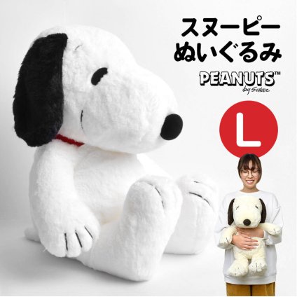ぬいぐるみ スヌーピー Lサイズ HUGHUG ハグハグ ふわふわ 犬  大きめ L かわいい ふんわり やわらか PEANUTS SNOOPY ピーナッツ ラッピング 誕生日 お祝い 黒 スヌーピーぬいぐるみ はぐはぐ お座り 077400-15 大きい モカ ベージュ 可愛い ホワイトデー プレゼント ギフト