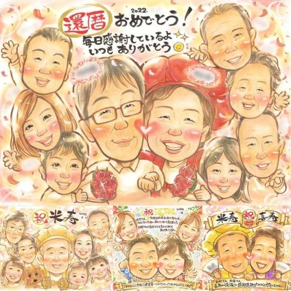 記念日のプレゼントに、感謝が自然に伝わる似顔絵です。 還暦 贈り物 似顔絵 プレゼント ギフト 手描き 名入れ 記念日 長寿 敬老の日 お祝い 大人数 家族 ご両親 祖父母 下書き確認 名入れ 修正無料 かわいい 親孝行 そっくり 宝物 60歳 古希 還暦祝い 宝物 イラスト クリスマス 喜ばれる 感謝 傘寿祝い 卒寿祝い お祝いの品 サプライズ 感謝の品 お祝い返し 二次会 結婚祝い 披露宴