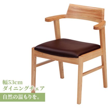ダイニング家具 ダイニングチェア おしゃれ 椅子 イス 無垢 タモ ダイニング 家具 国産 日本製 人気 モダン 和風 北欧スタイル リビング 食卓 レストラン カフェインテリア ナチュラル チェアのみ