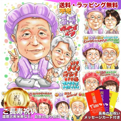 喜寿祝い プレゼント｜77歳 おじいちゃん・おばあちゃん・お父さん・お母さんへ 子・孫から贈る長寿ギフト 誕生日 サプライズ 似顔絵