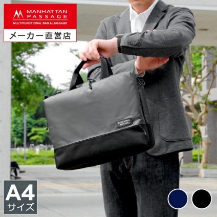 マンハッタンパッセージ メーカー直営 #3311 ブリーフケース ビジネスバッグ A4対応 9～10.5L 拡張型 エキスパンダブル 2way 軽量 高耐水生地 MANHATTAN PASSAGE ギフト プレゼント