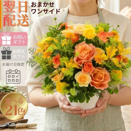 花 フラワーアレンジメント Mサイズ ワンサイド 誕生日 華やか お供え 生花 フラワーギフト ギフトプレゼント お祝い お礼 花屋 送料無料 御祝 結婚式 展示会 楽屋花 出産 記念日ギフト お見舞い フラワー おしゃれ キレイ 綺麗 5 a ng