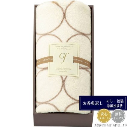 グランフランセヌーベル ひざ掛け GFN9030IV アイボリー