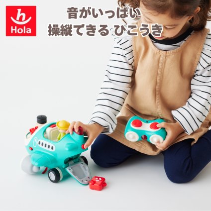 誕生日プレゼント Hola Toys オラトイズ 音がいっぱい 操縦できる ひこうき 飛行機 おもちゃ 乗り物 のりもの リモコン サイレン 搭乗音 音が鳴る 音楽 自動走行 自分で走る ごっこ遊び パイロット 人形付き 知育玩具 1歳半 18カ月 2歳 3歳 男の子 女の子 お祝い ギフト