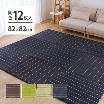 収納家具 ラック 【12枚組】 い草畳 82×82×2.5cm/枚 抗カビ 消臭 縁なし 滑り止め付き フローリングに置くだけ 取り外しOK 吸音 断熱 吸湿 ストライプ柄 和モダン 赤ちゃん リビング おしゃれ ブ ブラウン グリーン ナチュラル