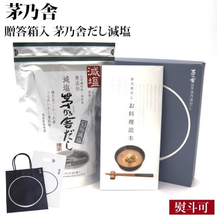 【贈答用袋付き 熨斗対応可】久原本家 茅乃舎 ギフト だし 減塩だし 8g×16袋入 かやのや 減塩 茅乃舎だし ダシ 出汁 ギフトセット 贈答箱 内祝い 茅乃舎 送料無料 調味料 だしパック ギフト 挨拶 ご挨拶 手土産 帰省暮 お中元 御中元 夏ギフト