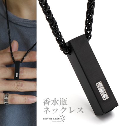 ステンレス マットブラック スティックネックレス ブラック 黒 シンプル メンズネックレス 香水瓶 取り外し可能 ペンダント 高級感あり ストーン付き チェーン付き 父の日 男性