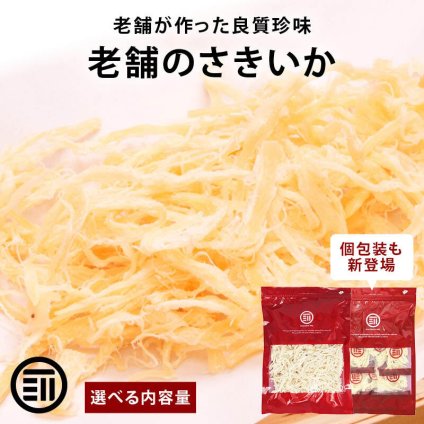 前田家 やみつき ソフトさきいか 90g/250g/350g/2.5kg/個包装 (70gから300g) お徳用 するめ スルメ イカ 烏賊 サキイカ おつまみ おやつ 珍味 業務用 送料無料 MAEDAYA