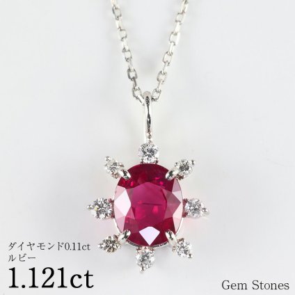 上質 ルビー 1.121ct ダイヤモンド 0.11ct ネックレス ペンダント プラチナ Pt900 850 ルビーネックレス 一粒 レディース シンプル 可愛い 赤 レッド  Drops