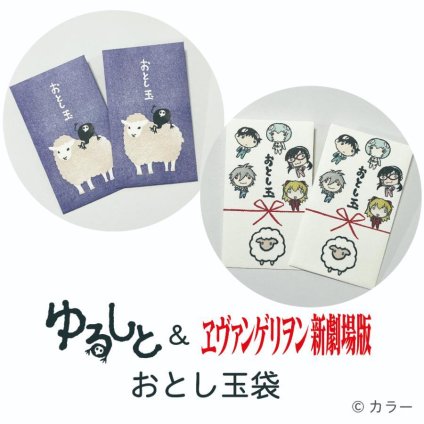 おとし玉袋 【 ゆるしと ヱヴァンゲリヲン新劇場版 】 エヴァンゲリオン お年玉袋 ポチ袋