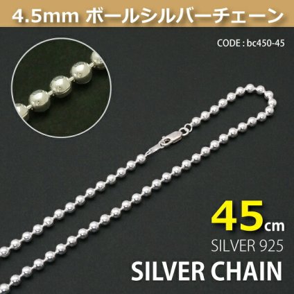 4.5mmボールシルバーチェーンSILVER925bc450-45