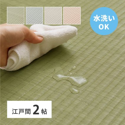 夏ラグ 夏用カーペット 洗える い草風 カーペット 四条 江戸間 2帖 2畳 PP ラグ ビニール風 上敷き ござ 畳の保護 新生活