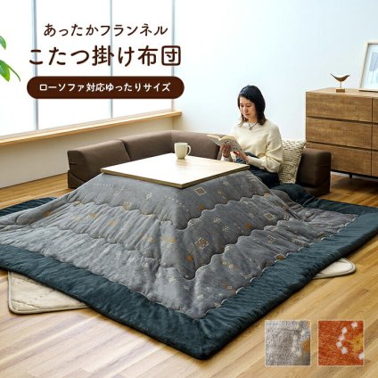 こたつ布団単品ローソファー用大きめギャベ柄撥水長方形約240×280cm 新生活