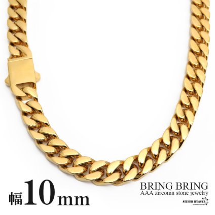 幅10mm ステンレス 喜平チェーンネックレス 4面カット ブリンブリン 18k GP gold マイアミキューバンリンク HIPHOP系 B系 ストリート ラップ ダンス ゴールド 金 メンズ 男性