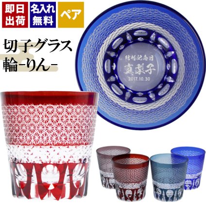 切子 キリコ 名入れ ペア 切子グラス 切り子 ロックグラス 冷酒 焼酎 水割り お湯割り   名前入り プレゼント ギフト 面白い センス 定年退職 還暦祝い 退職祝い 男性 女性 お祝い 古希 喜寿 傘寿 米寿 卒寿 白寿 百寿