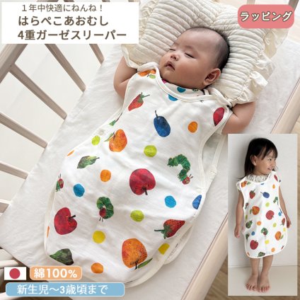 はらぺこあおむし 4重ガーゼスリーパー | 新生児～3歳頃 4重ガーゼ ベビー 赤ちゃん 新生児 日本製 ガーゼ 夏 綿100% パジャマ 部屋着 お食事エプロン