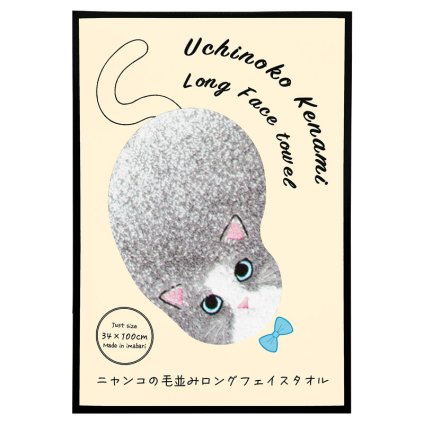うちの子メイト 毛並みロングフェイスタオル ハチワレ  ／タオル 日用品・ヘルスケア 敬老の日 プレゼント ギフト お彼岸 お供え 秋 2026 送料無料 ギフト プレゼント プチギフト 内祝い 快気祝い 出産祝い 結婚祝い 引出物 新築祝い お返し