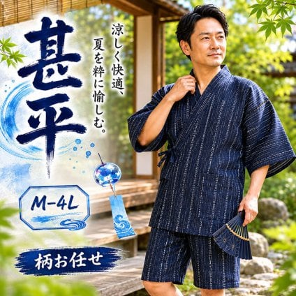甚平 メンズ しじら織り じんべい M/L/LL/3L/4L 当店お任せ 夏 ジンベイ お祭り パジャマ 父の日 ギフト甚平 父の日 男性 部屋着 ルームウエア 父ギフ プレゼント 父の日