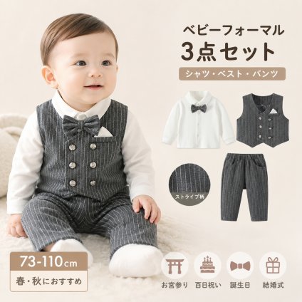 スーツセット 男の子 3点セット シャツ ベスト パンツ 蝶ネクタイ付き ストライプ 赤ちゃん キッズ 子供 セレモニー カジュアル お宮参り 百日祝い 誕生日 結婚式 記念撮影 プレゼント ギフト