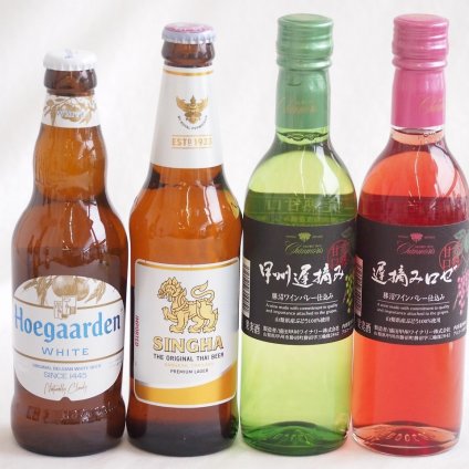 クラフトビール×甘口ワイン4本セット(ヒューガルデンホワイト（韓国） シンハー（SINGHA）ビール（タイ） シャンモリワイン 甲州遅摘み白甘口（山梨県） シャンモリワイン 甲州遅摘みロゼ甘口（山梨県）) 330ml×1本 300ml×3本