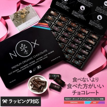 NOXオーガニック プレミアムオーガニックチョコレート 30粒 mnr-0068 カカオ70％スーパーフード入り/健康 美容/無添加 抗酸化食品/有機JAS認証 EU/USDA認証/低GI 低糖質/チョコ 高級/個包装/バレンタイン ホワイトデー/ギフト/
