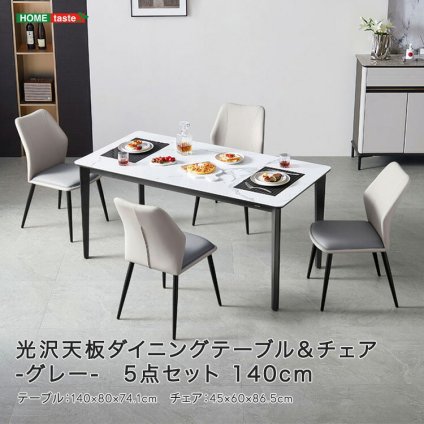 ダイニング家具 光沢天板ダイニングテーブル＆チェア-グレー- 5点セット 140cm カーボン スチール 無垢 高級