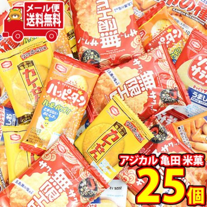 (全国送料無料)お菓子 詰め合わせ アジカル 亀田製菓 米菓 5種 詰め合わせ（計25コ）（ハッピーターン・ソフトサラダ・カレーせん・無限エビ・柿の種）メール便 (omb10107)【送料無料 詰め合わせ おやつ 小袋 個包装 お試し】