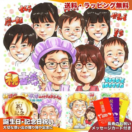 古希祝い プレゼント 70歳 大家族 子供から 手描き 手書き 似顔絵 名入れ 送料無料｜孫 両親 祖父母 誕生日 記念品 サプライズ オーダーメイド 世界に一つ 長寿祝い 紫 古稀 七十歳 ギフト