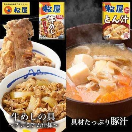 松屋 牛めし とん汁 セット 30個 冷凍 牛丼 豚汁 具だくさん 店舗の味 プレミアムたれ 秘伝 北米産牛肉 お取り寄せ 大容量 時短 簡単調理 電子レンジ 湯煎 ストック 個食パック おかず 惣菜 家族向け