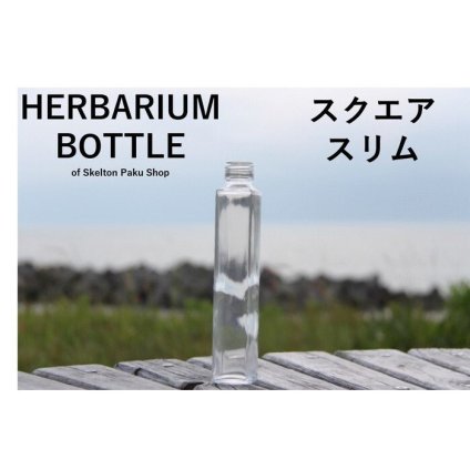 キャップ付 ハーバリウム ボトル 瓶「スクエアスリム　3本セット　プラ製クリア」ガラス瓶  透明瓶 花材 ウエディング プリザーブドフラワー インスタ SNS ボトルフラワー オイル ハーバリウム用 透明ボトル ハーバリウムボトル おしゃれ かわいい インテリア クリア