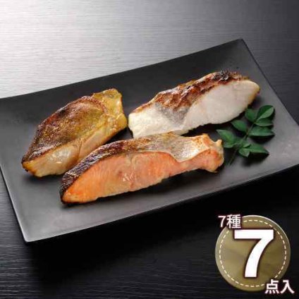 漬け魚切身詰合せ（秋鮭甘味噌漬切身×1、秋鮭粕漬切身×1、秋鮭西京漬切身×1、真鱈粕漬切身×1、しまほっけ甘味噌漬切身×1、紅鮭西京漬切身×1、トラウトサーモン粕漬切身×1） / 冷凍 送料無料 セット